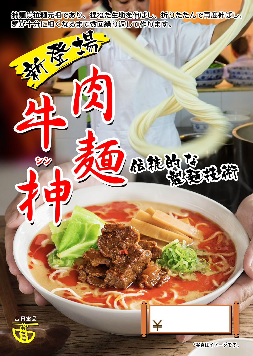 抻麺