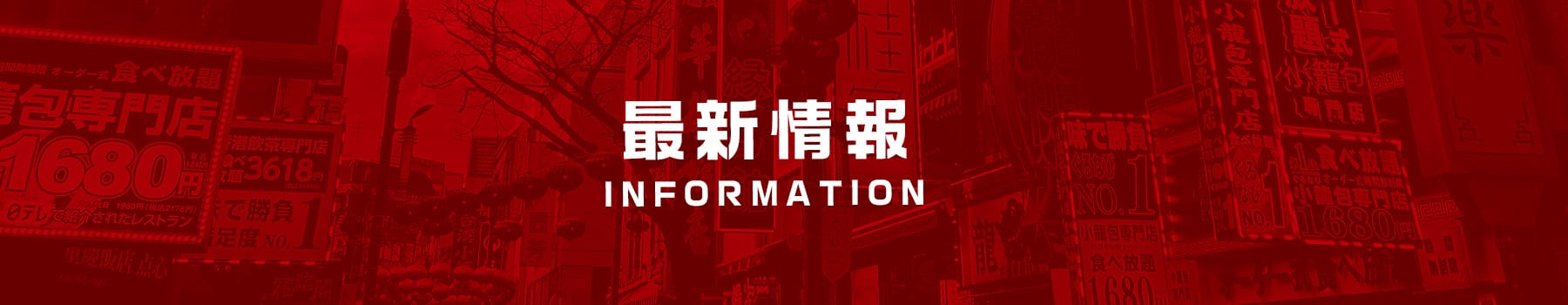 最新情報